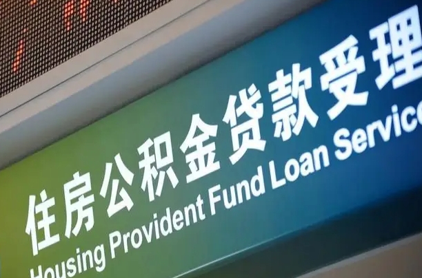 榆林离职后公积金可以取出么（离职了公积金可以取出来嘛）